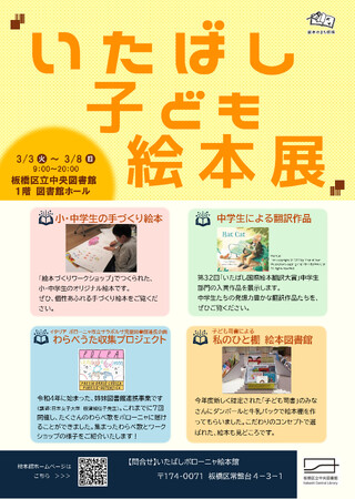 小・中学生がオリジナルで作った絵本82冊を一挙大公開!「いたばし子ども絵本展」開催