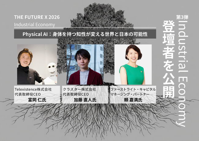 Telexistence 富岡 仁氏らが登壇決定！プレシード・シードVC「THE SEED」主催の紹介制カンファレンス「THE FUTURE X 2026」のセッション情報第3弾を公開