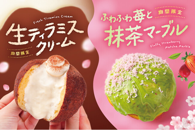【期間限定】生ドーナツ専門店「we(ハート)donut」から、春色に染まる、ふわふわドーナツ！生ティラミスと苺抹茶の2種が登場！