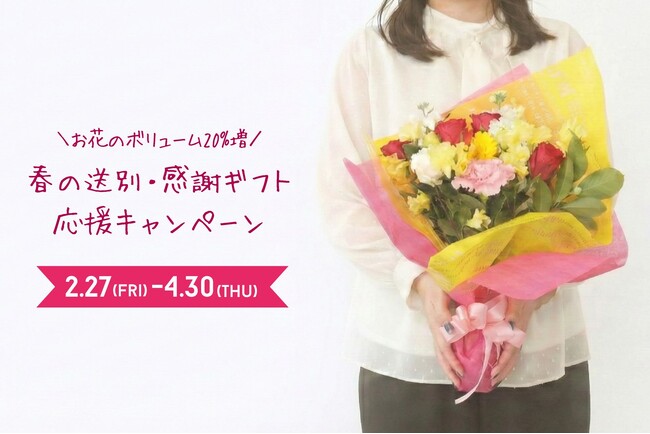 幹事の「集金・寄せ書き・花束手配」を3分で完結。東証プライム上場・三桜工業の新事業「Gift Fund」が、「春の送別・感謝ギフト応援キャンペーン」を開始