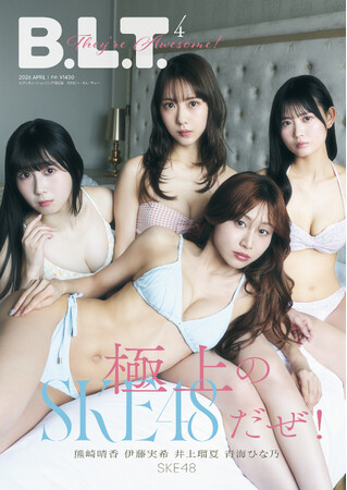 SKE48・熊崎晴香＆伊藤実希＆井上瑠夏＆青海ひな乃が「B.L.T.4月号」セブンネットショッピング限定版に登場！ 極上”の水着グラビアを披露
