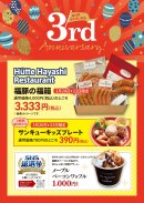 ヒュッテハヤシレストラン
