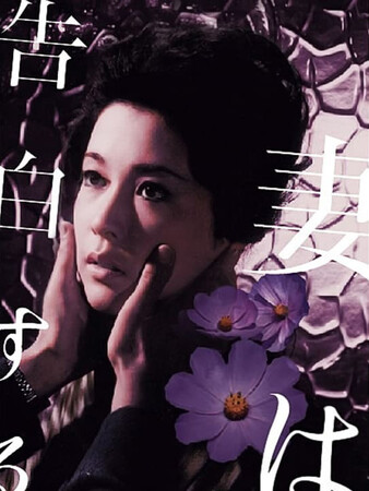 大女優・若尾文子1960年代珠玉の5作を特集放送!「ザ・レジェンド:俳優 若尾文子」