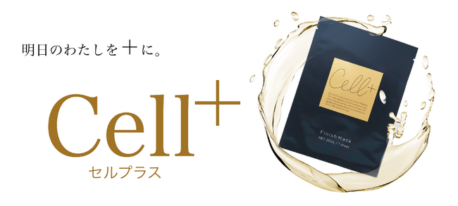 【医学誌に掲載】フェイスマスク「Cell＋（セルプラス）」の臨床研究で作用メカニズムを検証