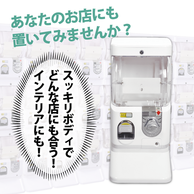 すぐにガチャを開始できます！「ガチャマシン・スタートセット」新カプセルが増えて楽天市場で販売開始