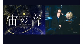 角野隼斗が奏でるピアノと宇宙のコラボ『宙(そら)の音(おと)-Music of the Universe- feat.角野隼斗』 ナレーションは花江夏樹