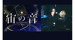 角野隼斗が奏でるピアノと宇宙のコラボ『宙(そら)の音(おと)-Music of the Universe- feat.角野隼斗』 ナレーションは花江夏樹