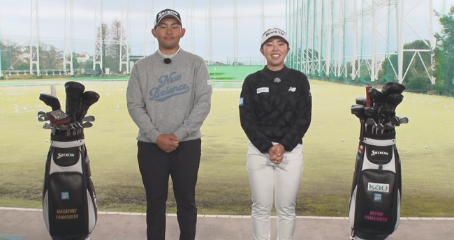 プロゴルファー山下美夢有選手・勝将選手姉弟で語る ゴルフがもっと楽しくなるレッスンムービーをYouTube限定公開
