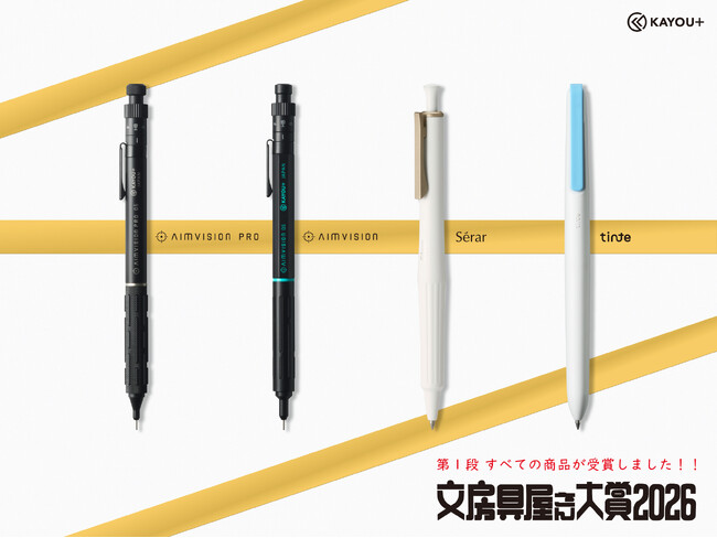 KAYOU＋第一弾発売商品が『文房具屋さん大賞2026』で全製品受賞
