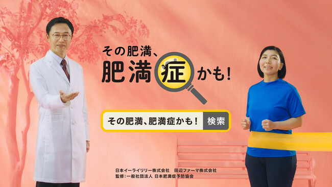 【３月４日は世界肥満デー】肥満症テーマの新たなテレビCMを３月１日（日）より放映開始 肥満症のある女性の心の葛藤と希望を線画で描くショートフィルムも先行公開