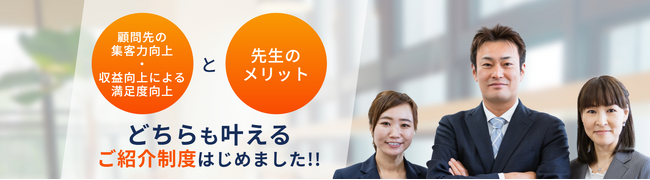 士業向け「Web集客代行パートナー制度」の業務フローを公開。専門知識不要・商談同席サポートで、顧問先の集客・採用課題をプロが解決