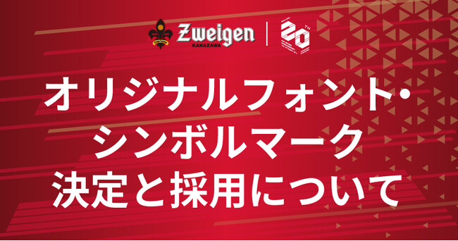 オリジナルフォントおよびシンボルマークの決定と使用について