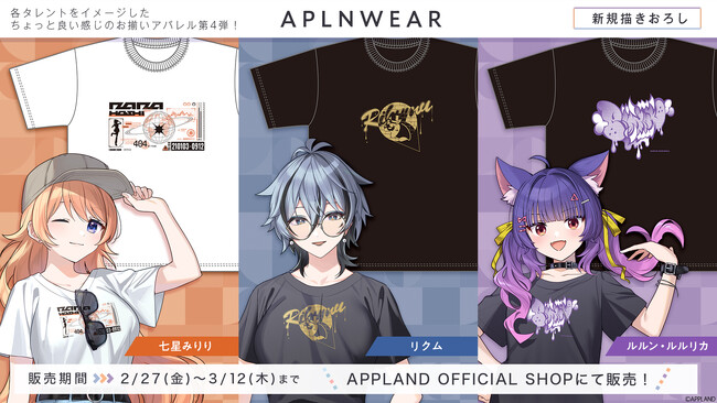 「.LIVE」の『アプランウェア』第4弾が2月27日（金）より販売開始！