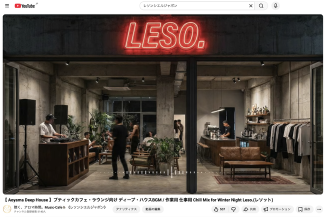 【新感覚】“聴く、アロマ時間。” 現代人のオフタイムを彩る癒やしのLofiミュージック「Music-Cafe 」をYouTube公開