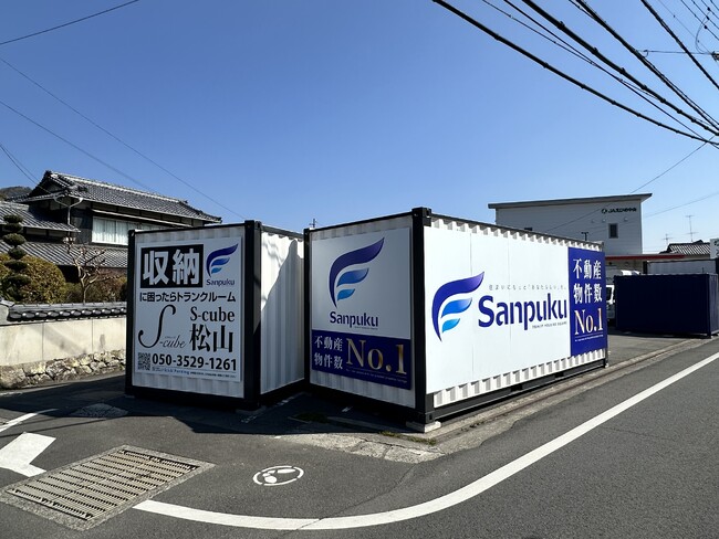 【三福快適生活】住み替え・実家整理を支えるトランクルーム活用を展開中