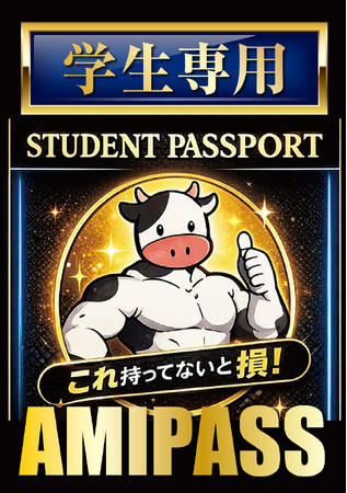 学生のみなさんへ。焼肉、我慢していませんか？あみやき亭が「学生限定アミパス」スタート！