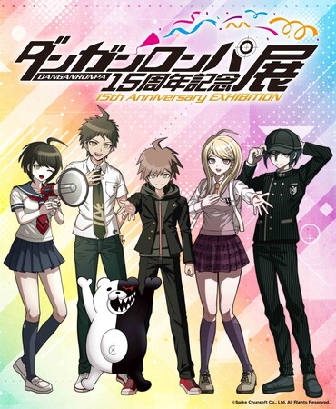 「ダンガンロンパ15周年記念展」