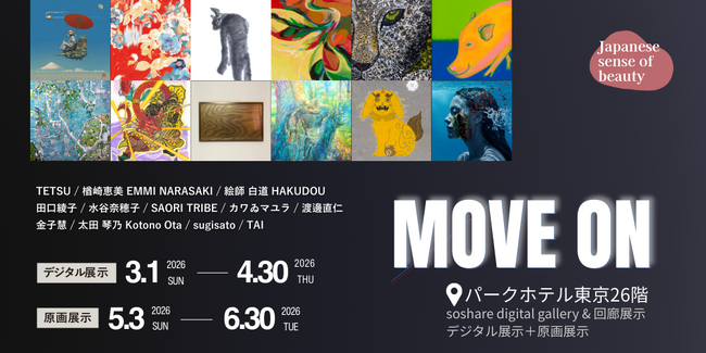 【デジタルギャラリー】「Japnanese sense of beauty - MOVE ON- Art Contest 」入選作品を展示します