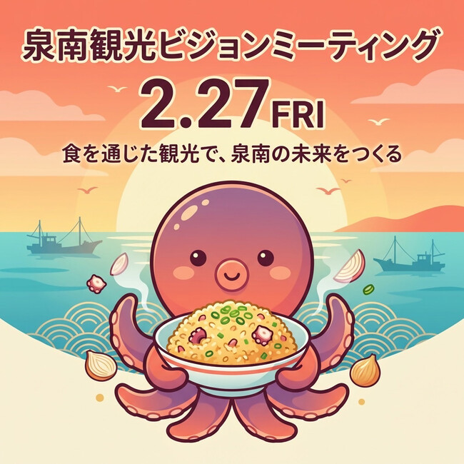 【開催レポート】第２回公民連携泉南観光ビジョンミーティングを開催