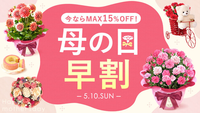 【日本最大級】100種以上のラインナップを誇る「おいもや」の母の日ギフト、3月1日よりグランドオープン