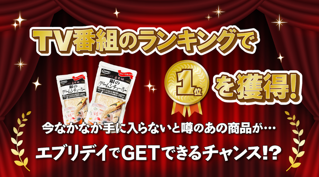 期間限定で展開！TBSサタプラ ランキングNo.1　入手困難！「クリームシチューキャッチャー」3/1よりクレーンゲーム専門店にて展開開始