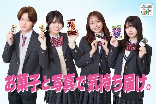 お菓子に写真をそえるだけで、気持ち伝わる！　セブン‐イレブンの「写真プリント」新WebCM「お菓子と写真で気持ち届け。」3月1日より公開開始！