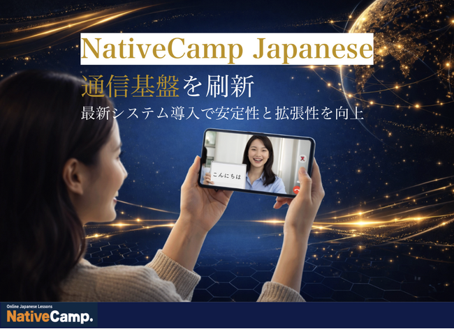 Native Camp Japanese Updates Infra for Stability/「Native Camp Japanese」が通信基盤を刷新。最新システムで安定性と拡張性を向上。