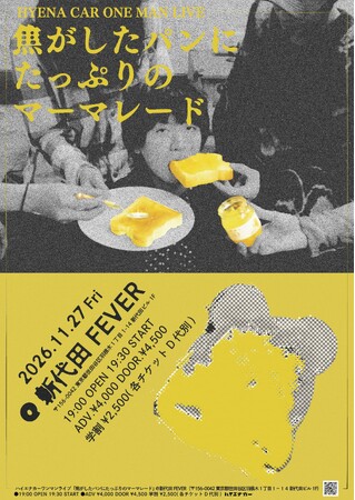 元ヘンリーヘンリーズVo,村瀬湊(むらせみなと)によるソロプロジェクト/ハイエナカー、新代田FEVERで最大規模のワンマンライブ『焦がしたパンにたっぷりのマーマレード』が開催決定！！