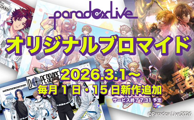 「Paradox Live オリジナルブロマイド」のコンテンツプリントがセブン‐イレブンのマルチコピー機に登場