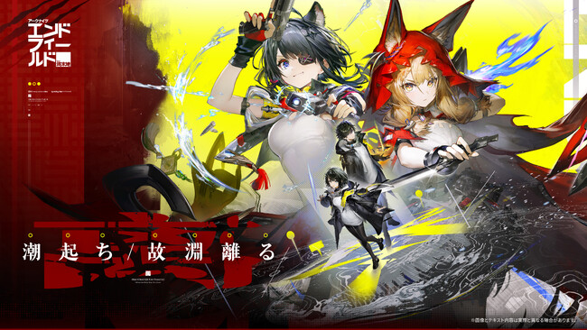 『アークナイツ：エンドフィールド』新バージョン情報公開。全新エリア＆新規イベント開放、タンタン＆ロッシ特別スカウト開催