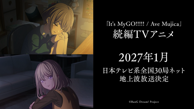 「BanG Dream! It's MyGO!!!!!/Ave Mujica」アニメ続編シリーズ最新情報！2027年1月より日本テレビ系全国30局ネットにて地上波放送が決定！