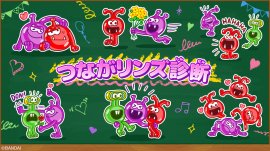 つながリンズ診断 つながリンズ診断