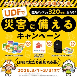 UDFで災害に備えるキャンペーンバナー
