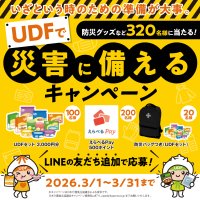 災害時の食形態への配慮が必要な方の食事確保を啓発日本介護食品協議会が3月1日からLINEキャンペーン実施
