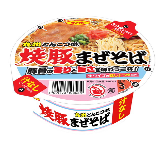 とんこつの旨さ、一滴残らず。焼豚ラーメン生まれの豚骨まぜそば、「焼豚まぜそば」新発売
