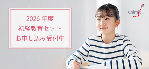 生理のイメージを明るくオープンに。ユニ・チャーム社とコラボ「2026年度初経教育セットの無償配布」の応募開始