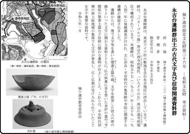 【千葉/袖ケ浦】新しく「指定文化財解説看板」を設置しました！