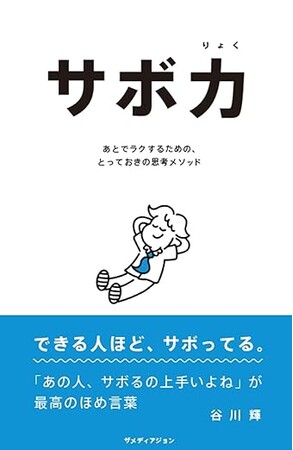 「AI貧乏」からの脱却！「サボ力(R)研修」で思考の余白を作る