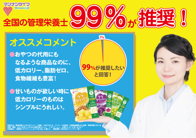 【新商品】“家族みんなの健康おやつ”「（特定保健用食品）蒟蒻畑ララクラッシュ パイナップル味」が3月2日（月）新発売！
