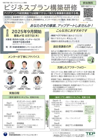2025年度「ビジネスプラン構築研修」最終発表会の開催結果　最優秀プラン決定！