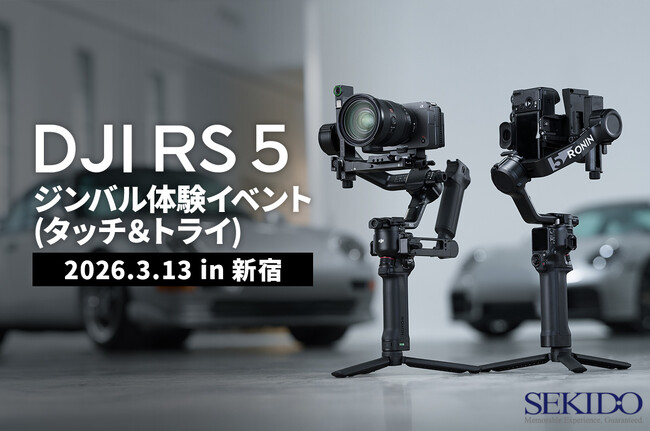 DJI最新ジンバルを触って試せる体験イベントを3月13日（金）に新宿で開催
