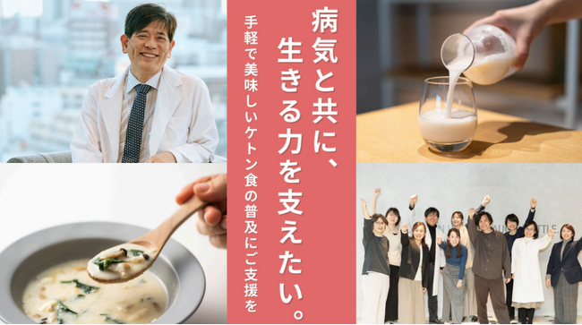 大阪大学発ベンチャー(株)ヘルスクリエイト、ケトン食を継続できる社会インフラ構築へ　2026年3月2日からクラウドファンディング開始― 持ち運び可能なケトンドリンク供給体制を整備 ―