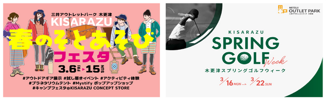キャンプも、ゴルフも。春は木更津で、外デビュー。「KISARAZU 春のそとあそびフェスタ」＆「KISARAZU SPRING GOLF WEEK」の２大アウトドアイベントを連続開催！