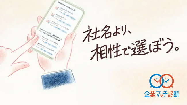 就活は社名ではなく「相性」で選ぶ時代へ　価値観や希望条件のマッチングで大学生と企業をつなぐ新サービス「dodaキャンパス　企業マッチ診断」を提供開始