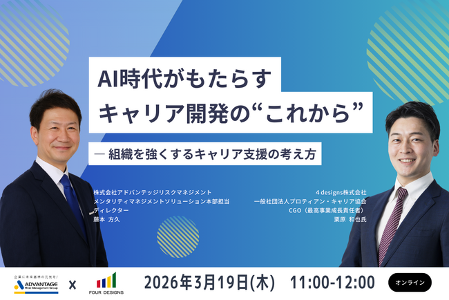 【3/19 Web開催決定】AI時代がもたらすキャリア開発の“これから”― 組織を強くするキャリア支援の考え方