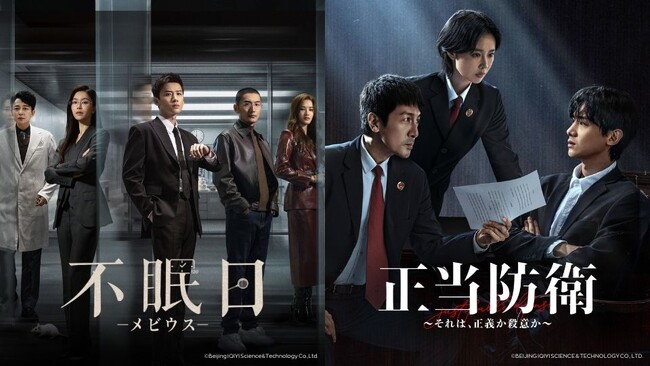 【バイ・ジンティン特集】中国ドラマ『不眠日』＆『正当防衛』を2026年4月＆5月よりチャンネル銀河で放送開始！
