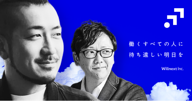 KOUとLUFが経営統合、“Will（意志）”を起点にキャリアと組織を再設計する「株式会社ウィルネクスト」始動