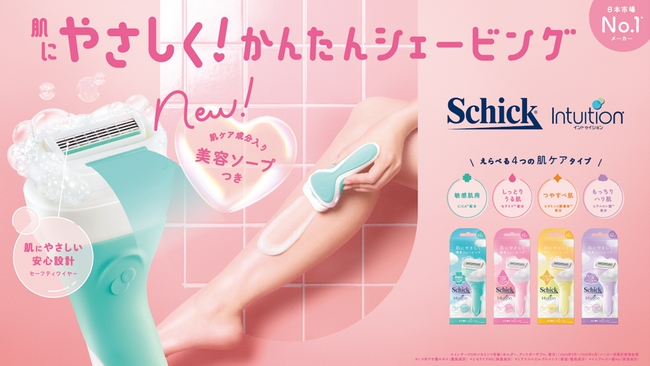 肌にやさしく！かんたんシェービング　美容ソープつき肌ケアシェーバー女性に支持され続けるNo.1*1シェービングブランド「シック イントゥイション」が大リニューアル！