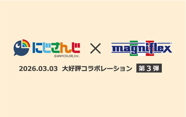 【にじさんじ×マニフレックス】 眠りに悩んでいた魁星＆快眠のプロフェッショナル佐伯イッテツによる特別プロジェクト
