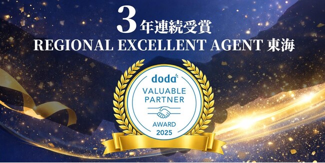 【3年連続】パーソルキャリア主催「doda Valuable Partner Award 2025」にて「REGIONAL EXCELLENT AGENT 東海」を受賞